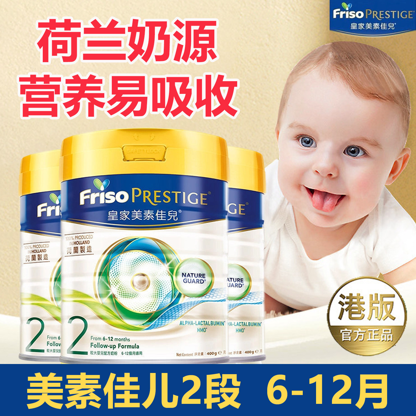 荷兰皇家美素佳儿friso奶粉港版2段海外二段官方旗舰店正品400g克