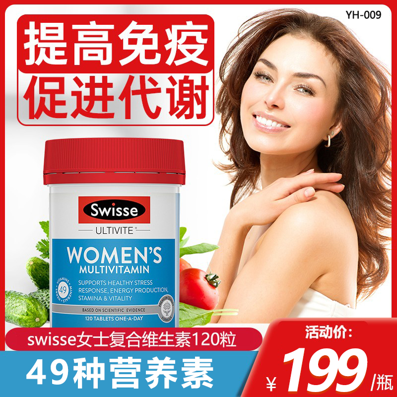 swiees女性复合维生素免疫气色好