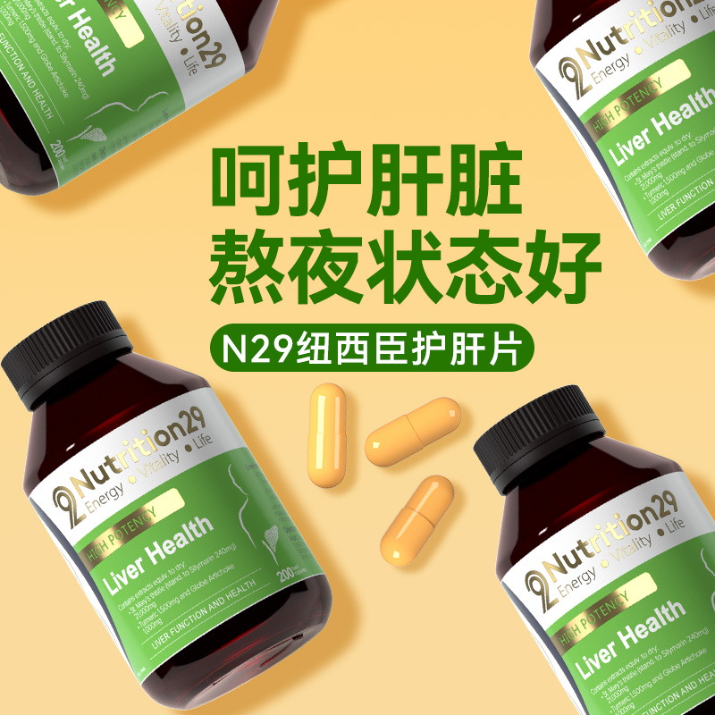 澳洲护肝片NUTRITION29