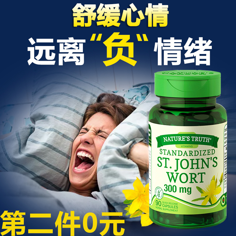 美国圣约翰提取物缓解焦虑紧张