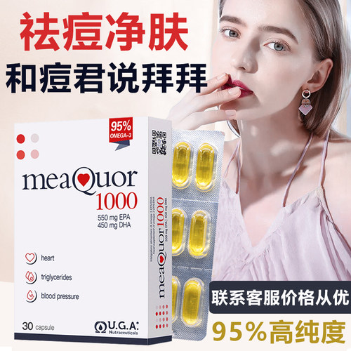 金凯撒95%高纯度鱼油内调痘肌肤