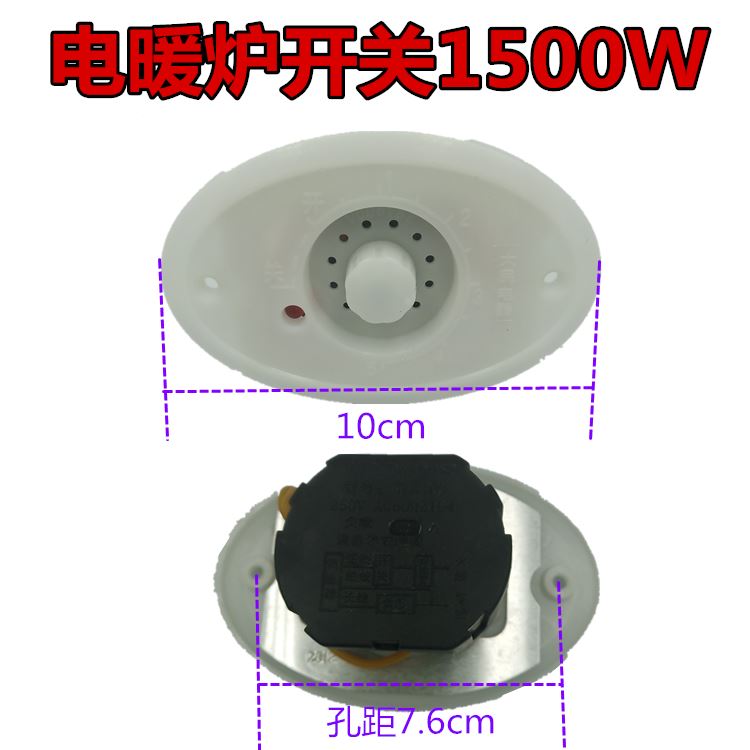 。烤火炉 电火箱调温开关取暖器生活电器配件 电火桶采暖炉明装开