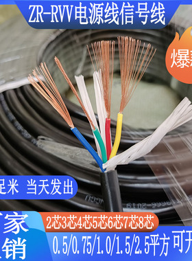 纯铜 RVV信号线2/3/4/5/6/7/8芯0.5 1 1.5 2.5平控制线电源护套线