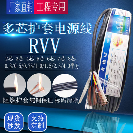 国标过检测RVV铜芯电源线信号线2芯3芯4芯0.5/1/1.5/2.5 平软护套