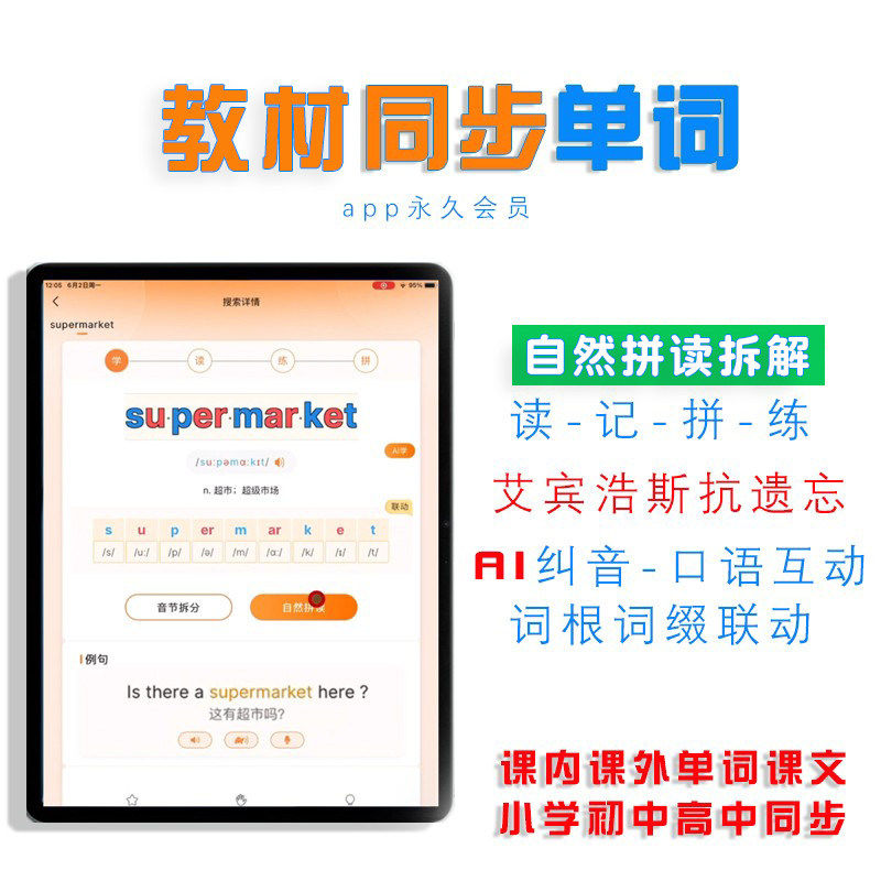 单词速记小学初中高中生中考考纲自然拼读英语单词AI记背神器软件