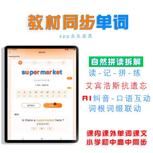单词速记小学初中高中生中考考纲自然拼读英语单词AI记背神器软件