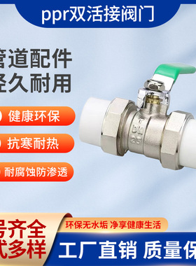 ppr球阀水管配件开关热熔4分206分25双活接阀门32自来水耐高温