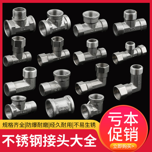 不锈钢三通接头对丝内外