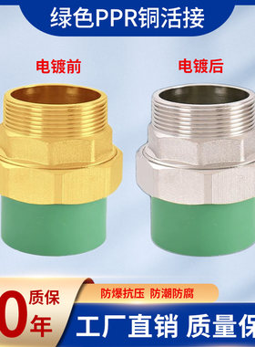 绿色PPR铜活接铜外丝内丝热熔管