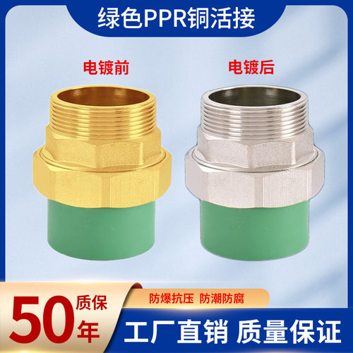 绿色PPR铜活接铜外丝内丝热熔管