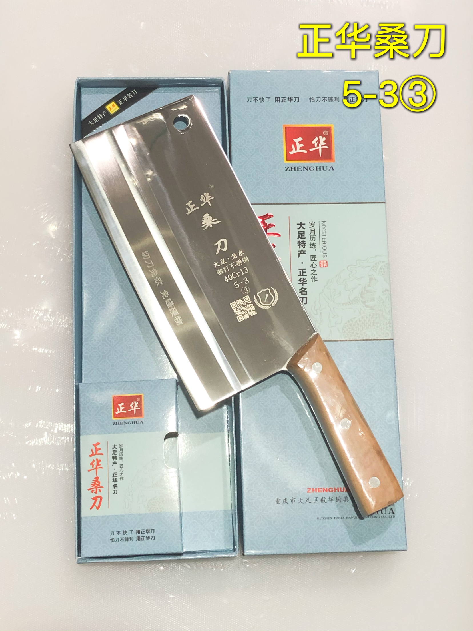 大足龙水菜刀正华桑刀王不锈钢手工锻打家用切菜切肉切片酒店厨房