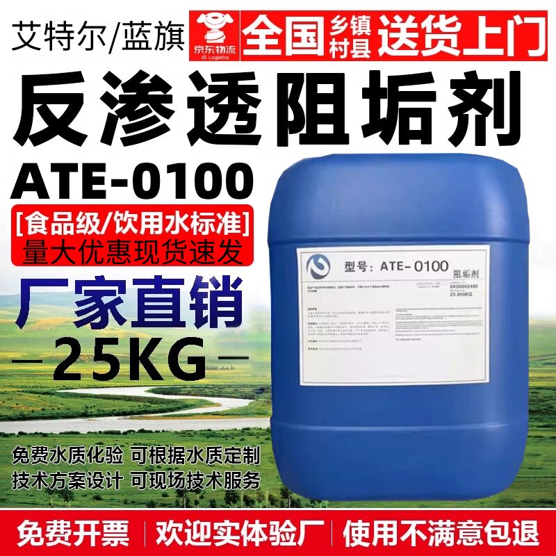 水处理阻垢剂艾特尔强力去水垢图片