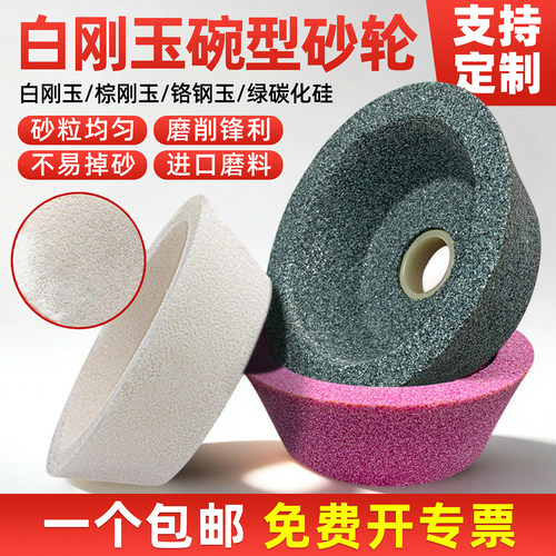 白刚玉碗型砂轮绿碳125/150/200