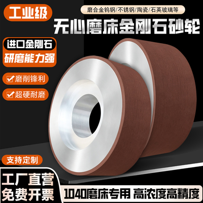 无心磨超硬金刚石砂轮片