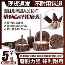 带柄百叶轮磨头加长杆砂布轮千叶轮电钻抛光轮内磨机砂纸圈打磨头
