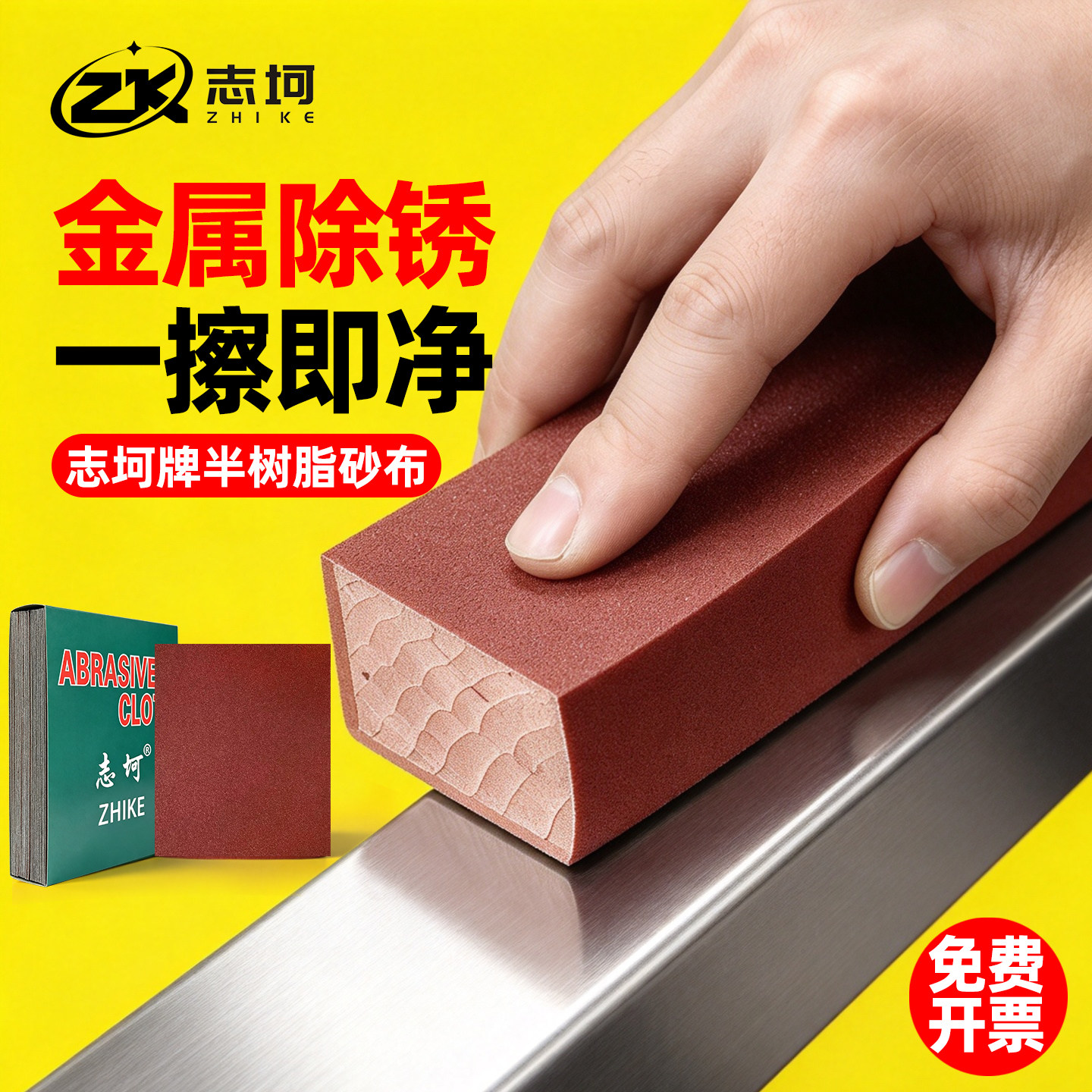 志坷牌铁砂布半树脂氧化铝纱布铁砂纸砂皮纸磨铁除锈打磨抛光沙布
