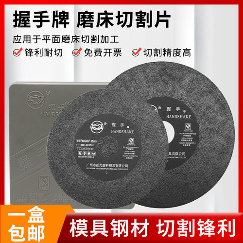 握手切割片180/200磨光片打磨片
