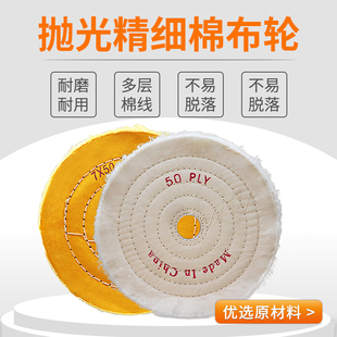 抛光白布轮金属不锈钢打蜡加绒棉布轮金属玉石首饰打磨镜面抛光轮