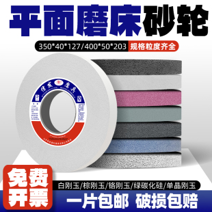 7130平面外圆磨床砂轮片350 127大水磨合金钨钢陶瓷白刚玉沙轮