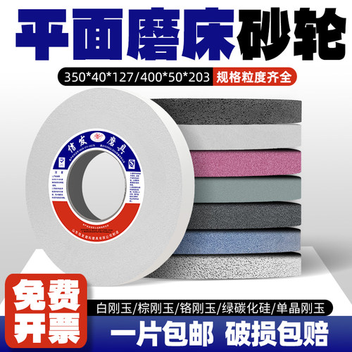平面/外圆精工磨床砂轮片300-400