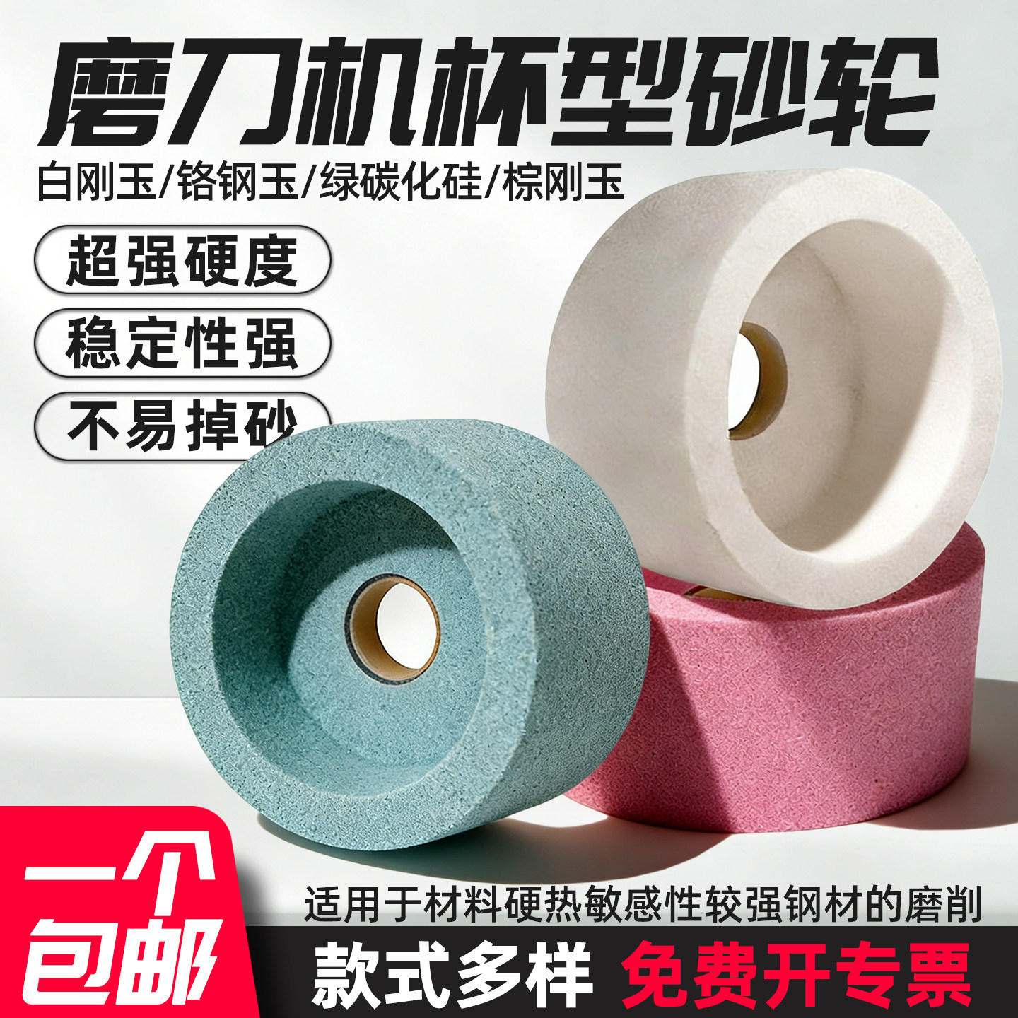 源头工厂直销，杯型磨刀机砂轮图片