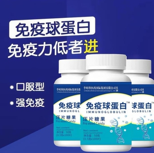 官方正品原料牛初乳免疫球蛋白免疫力低抵抗力低营养不足高免疫力