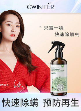 青花椒除螨剂家用被褥床上用品衣服去螨喷剂喷雾 300ml