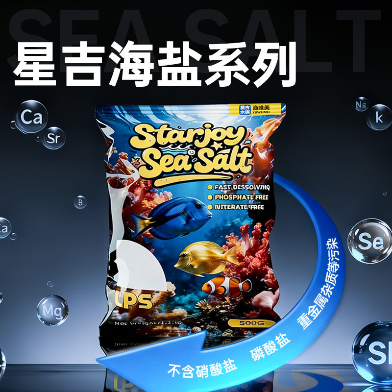 海盐海水珊瑚盐鱼缸添加盐软体硬骨珊瑚专用盐海葵小丑鱼饲养海盐