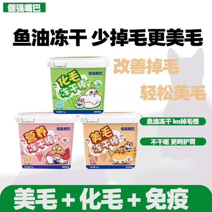 倔强嘴巴营养美毛化毛冻干棒鸡肉鱼油成幼毛球洁齿美毛冻干棒