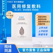 昕雅莎医用修复敷料敏感肌皮炎面部护理冷敷贴补水术后非面膜2贴