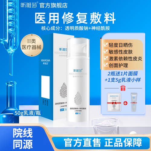 昕雅莎医用修复敷料乳液敏感