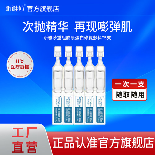 昕雅莎重组胶原蛋白次抛精华液