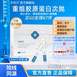 昕雅莎次抛精华重组胶原棒蛋白修复术后屏障激光敏感肌补水光子