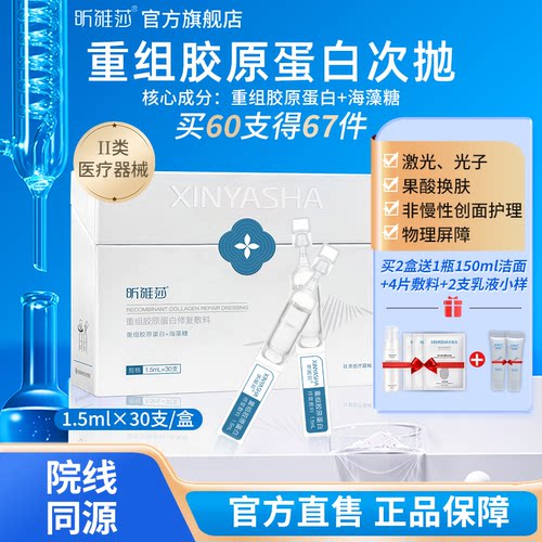 昕雅莎次抛精华重组胶原蛋白