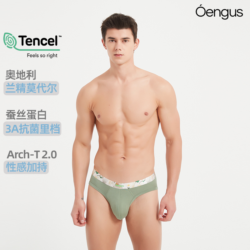 Oengus兰精莫代尔男士三角裤绿色三角裤男性感简约高级莫代尔男