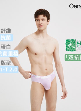 Oengus竹炭纤维粉色男士三角裤粉三角裤男性感简约竹纤维内裤男