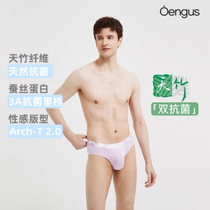 Oengus竹炭纤维粉色男士三角裤粉三角裤男性感简约竹纤维内裤男