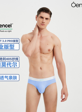 Oengus兰精莫代尔蒂芙尼蓝Tiffany蓝男三角裤男内裤性感高级瘾诱