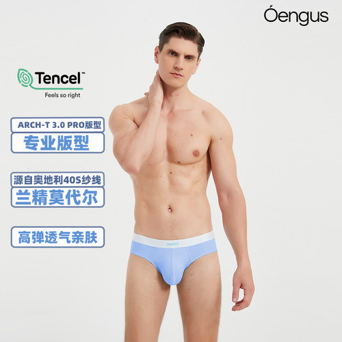 Oengus兰精莫代尔蒂芙尼蓝Tiffany蓝男三角裤男内裤性感高级瘾诱