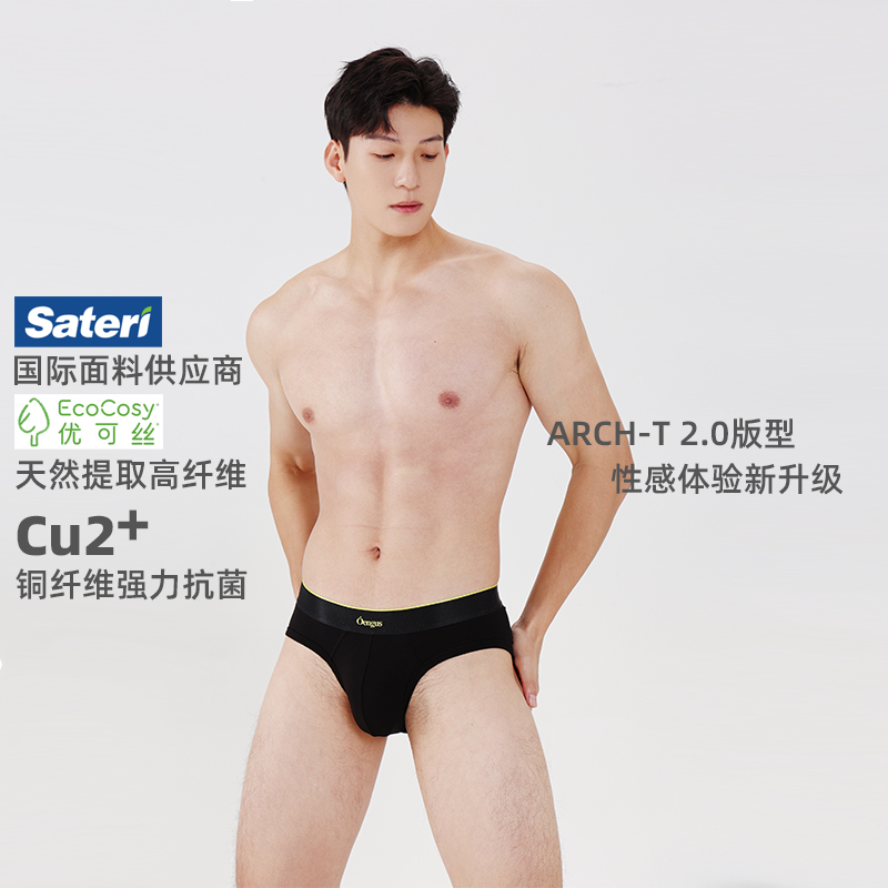 Oengus男士三角裤抑菌舒适