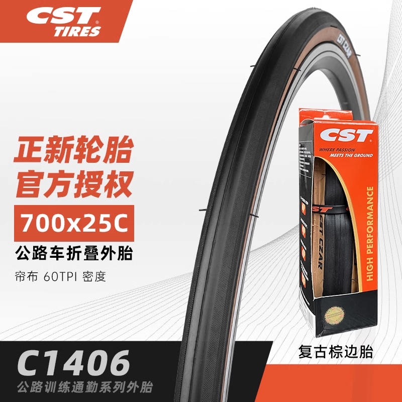 正新公路车外胎700x25c/28c自行车防刺外胎黄边内外胎