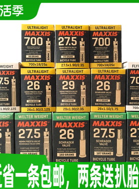 玛吉斯MAXXIS自行车山地/公路车内胎 26寸29/27.5/700*25C/28内胎