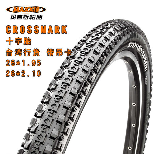 玛吉斯26*2.1山地车27.5/29寸1.95越野轮胎自行车折叠外胎十字胎