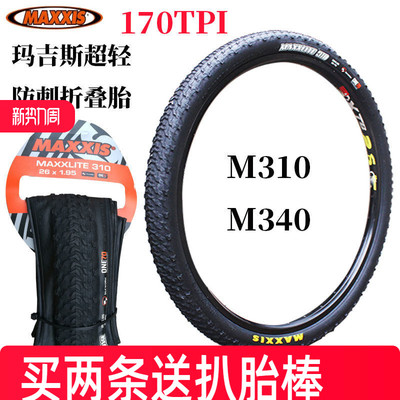 自行车外胎MAXXIS/玛吉斯超轻