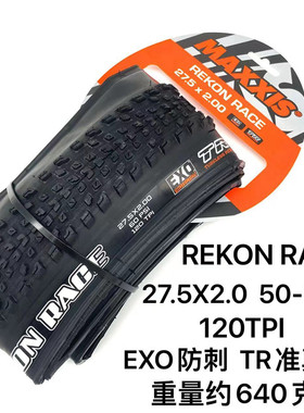 MAXXIS玛吉斯REKON RACE27.5X2.0/2.25山地车真空防刺越野XC外胎