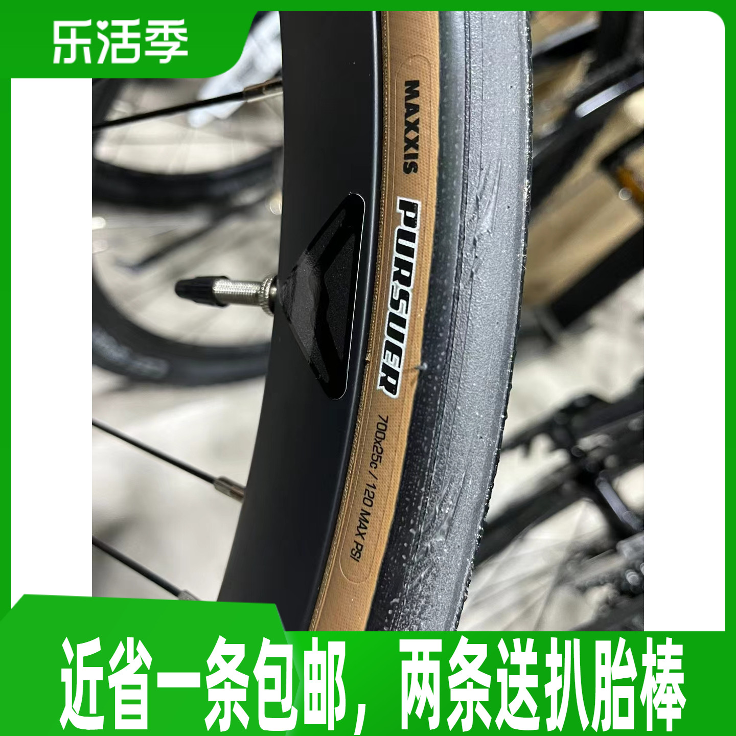 公路车内外胎MAXXIS/玛吉斯