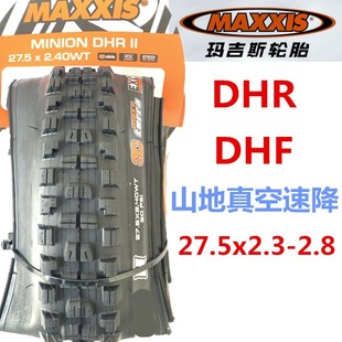 玛吉斯DHF DHR 27.5X2.3 2.4 2.5 2.6 2.8速降DH真空山地黄边外胎
