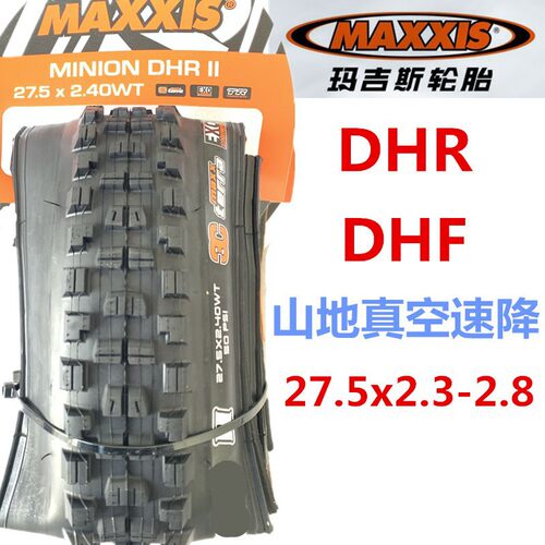 玛吉斯MAXXIS山地车外胎速降
