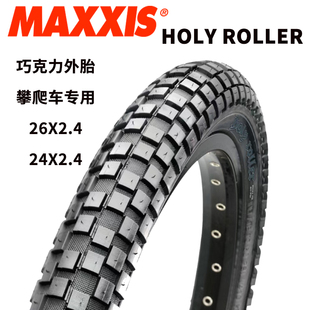 玛吉斯24*2.4/26*2.2/2.4 holy roller 26寸巧克力/攀爬/街车外胎