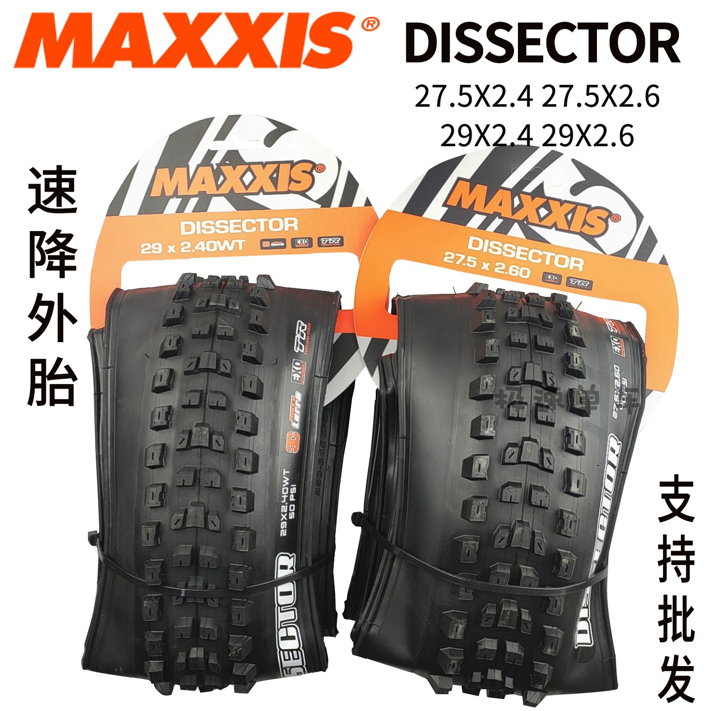 MAXXIS玛吉斯DISSECTOR双层加厚3C折叠防刺MAXXGRIP真空速降外胎